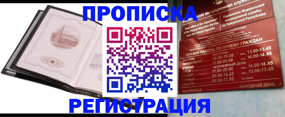 прописка 2025 в Семилуках