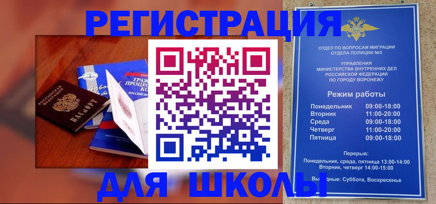 прописка для работы в Семилуках