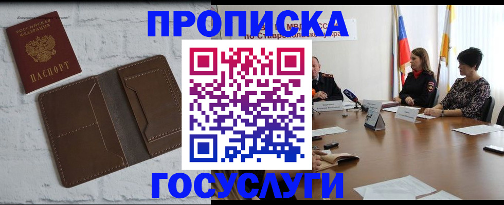 прописка законно в Семилуках